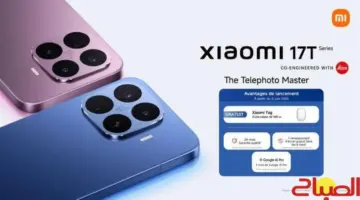 “شاومي” تطلق سلسلة Xiaomi 17T الجديدة بالمغرب
